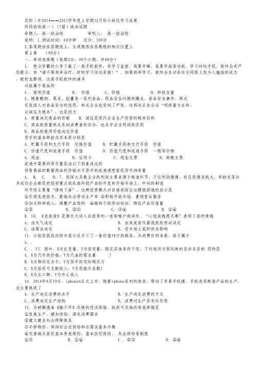 辽宁省沈阳二中2014-2015学年高一上学期12月月考试卷 政治 Word版含答案.pdf