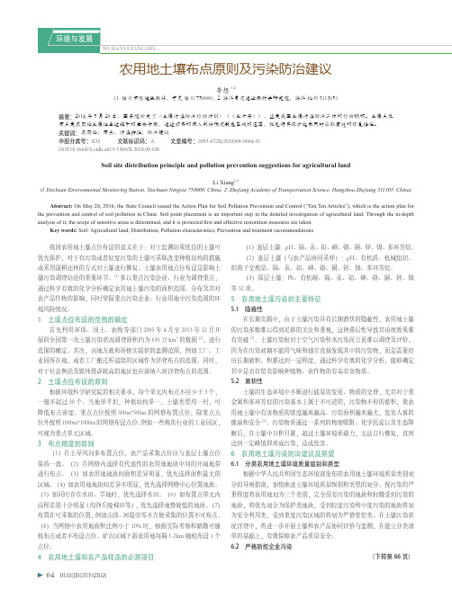 农用地土壤布点原则及污染防治建议