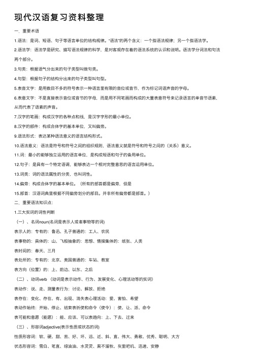 现代汉语复习资料整理