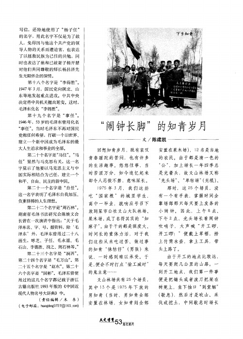 “闹钟长脚”的知青岁月