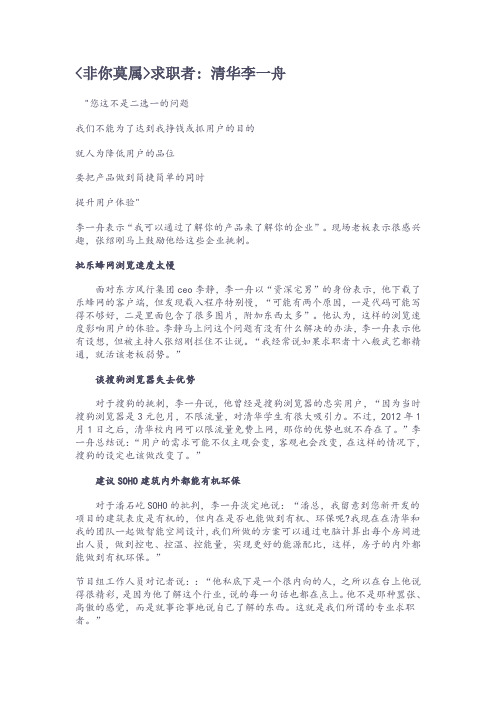 非你莫属求职者 清华李一舟