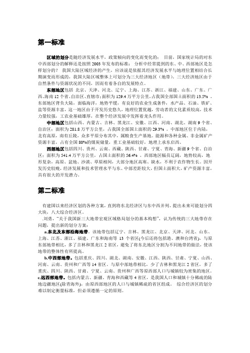 东中西部三个地区的划分标准