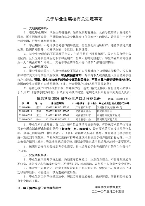 关于毕业生离校有关注意事项