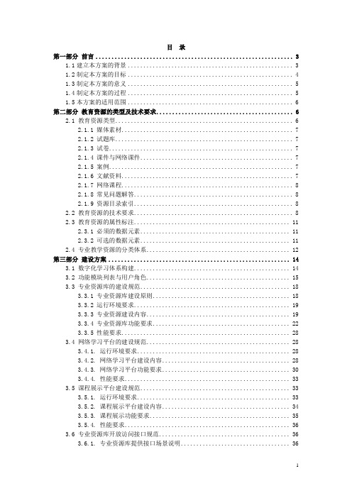 江苏省高职院校教学资源库及平台建设方案V1.0
