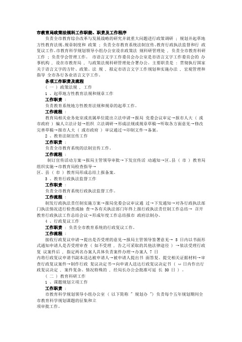 政策法规科职责、工作流程