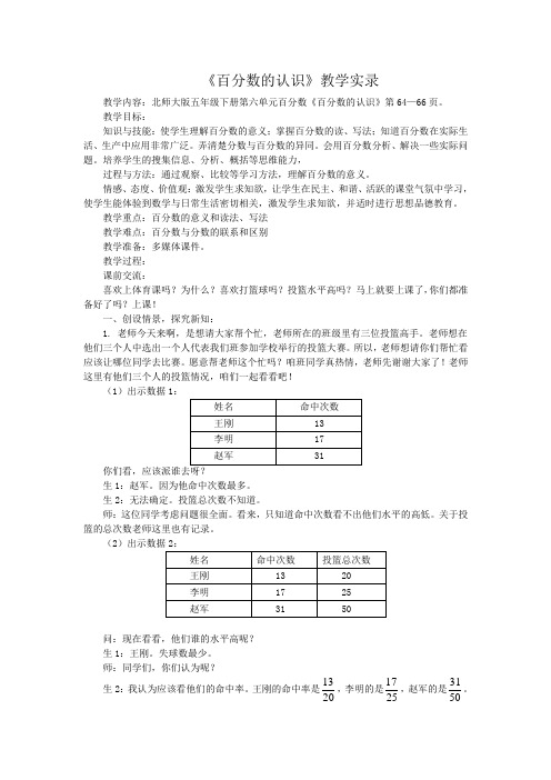 百分数的认识教学实录