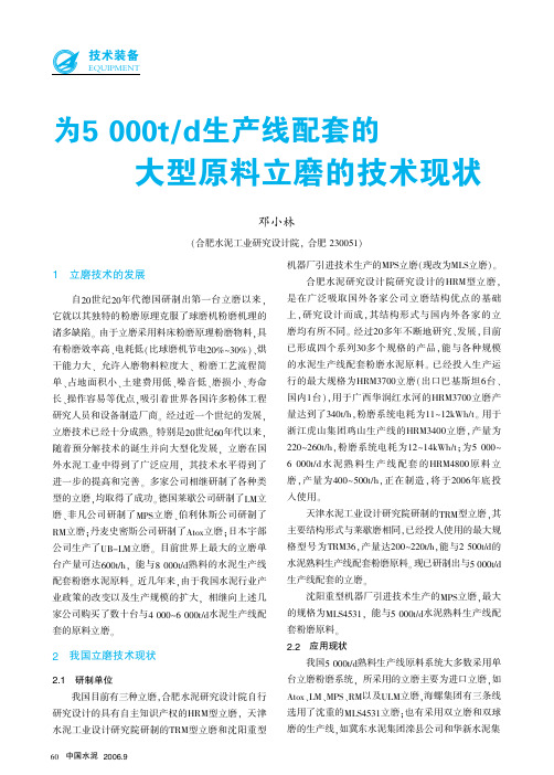 大型原料立磨的技术现状