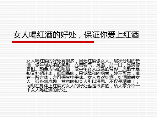 女人喝红酒的好处