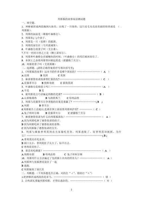 《列那狐的故事》阅读复习题以及答案2(2)