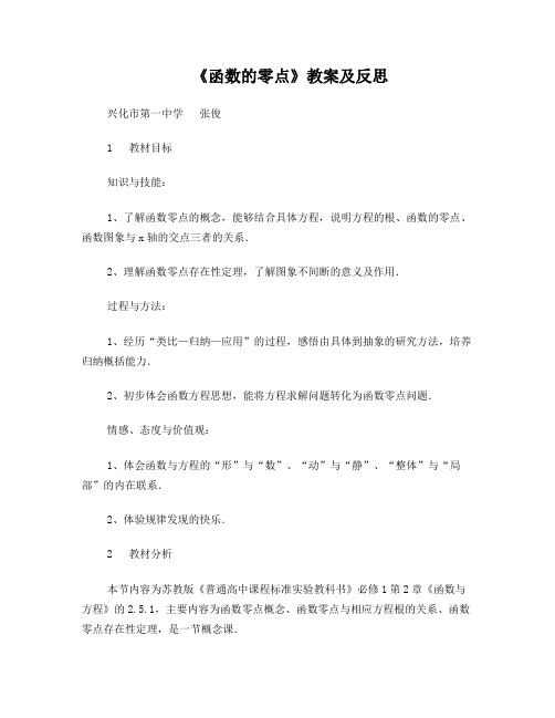 函数的零点教案及反思