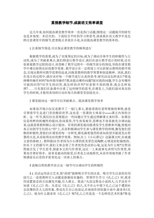 重视教学细节,成就语文效率课堂