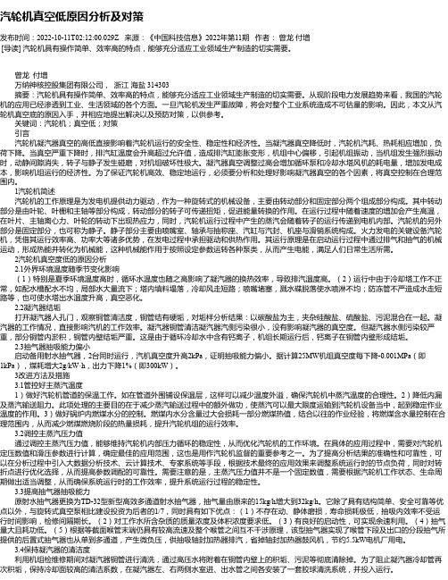 汽轮机真空低原因分析及对策_1