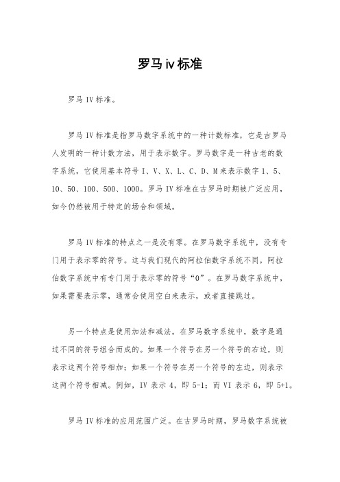 罗马iv标准
