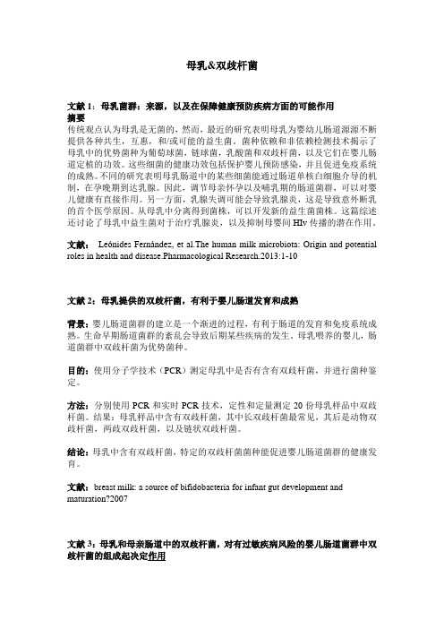 母乳喂养与双歧杆菌