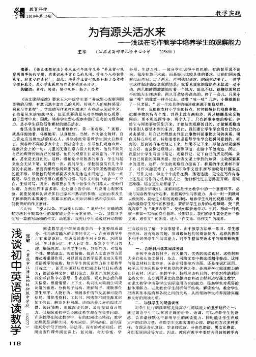 为有源头活水来——浅谈在习作教学中培养学生的观察能力