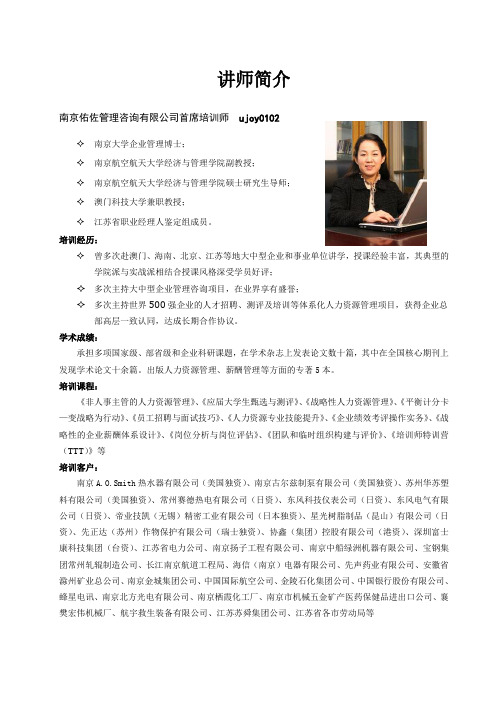 企业培训-讲师简介 精品