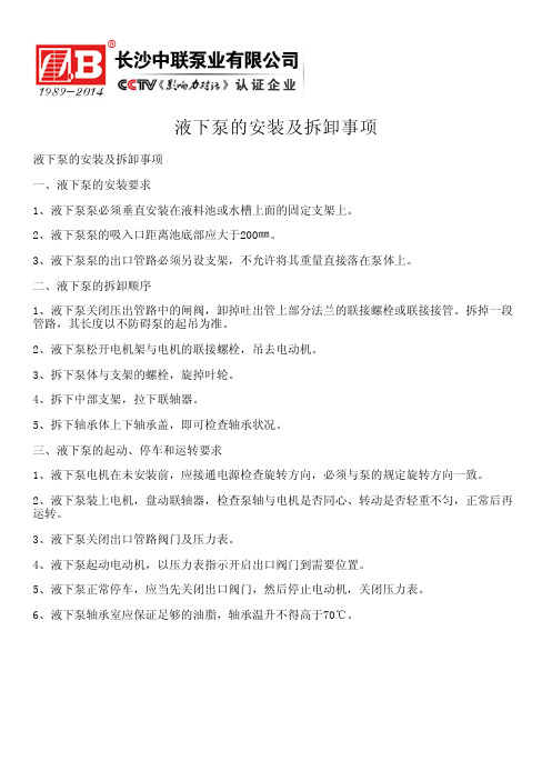 液下泵的安装及拆卸事项---自平衡多级泵