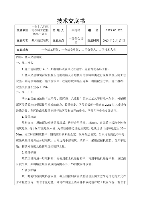 技术交底书(基床底层填筑)002