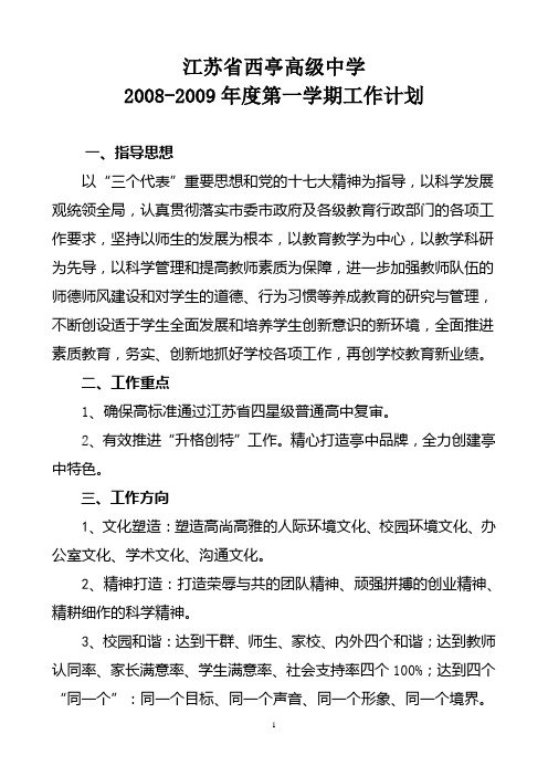江苏省西亭高级中学