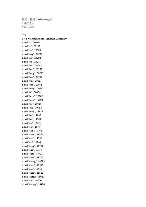 汉字转化为拼音程序代码