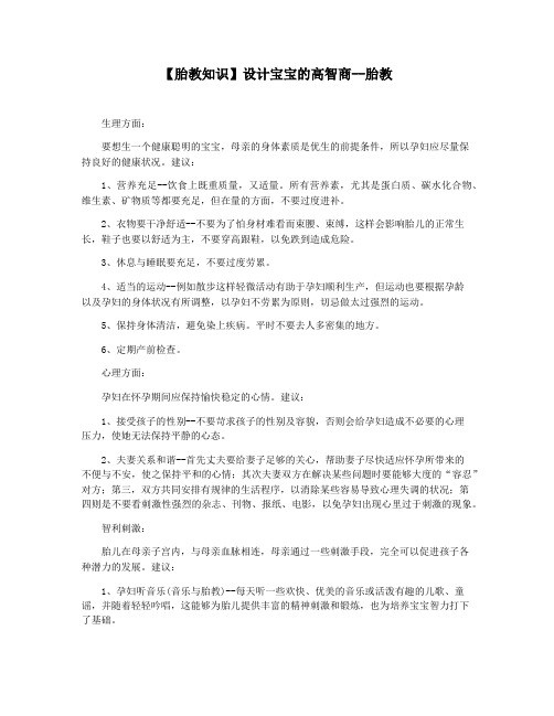 【胎教知识】设计宝宝的高智商--胎教