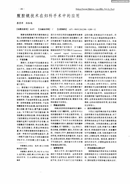 腹腔镜技术在妇科手术中的应用