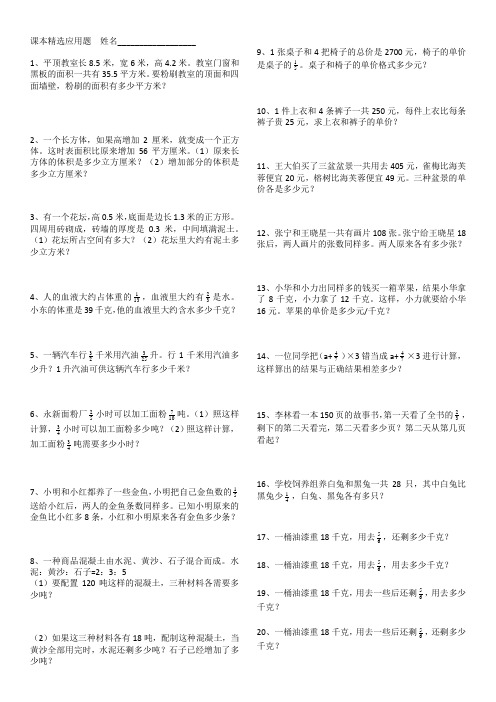 苏教版六年级数学上学期课本应用题(Word文档版)