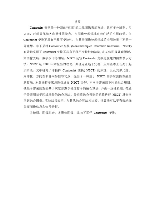 Contourlet变换是一种新的
