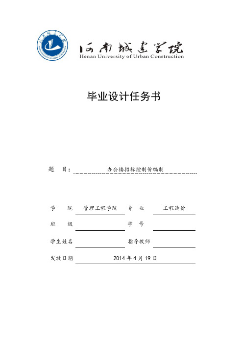招标控制价任务书