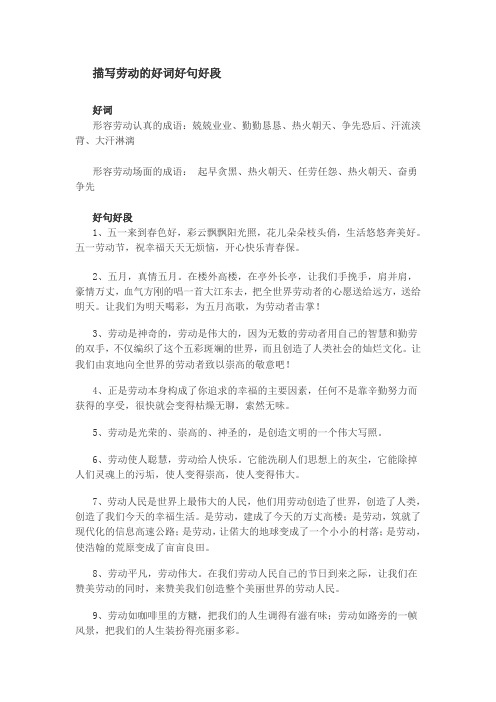 描写劳动的好词好句好段