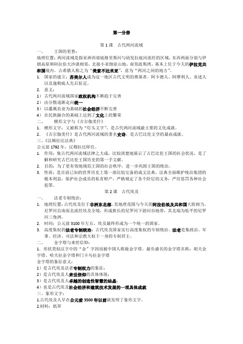 上海高中历史第一分册