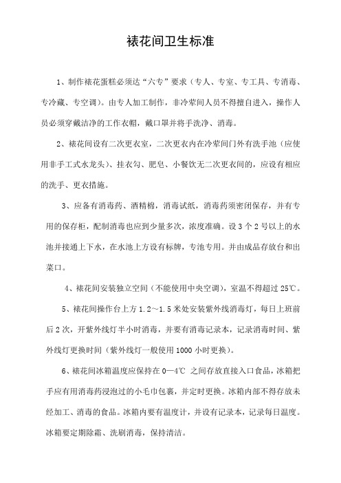 裱花间卫生标准