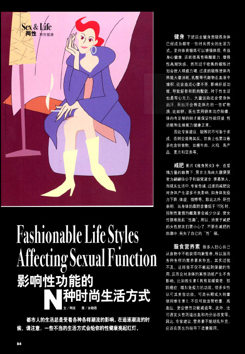影响性功能的N种时尚生活方式