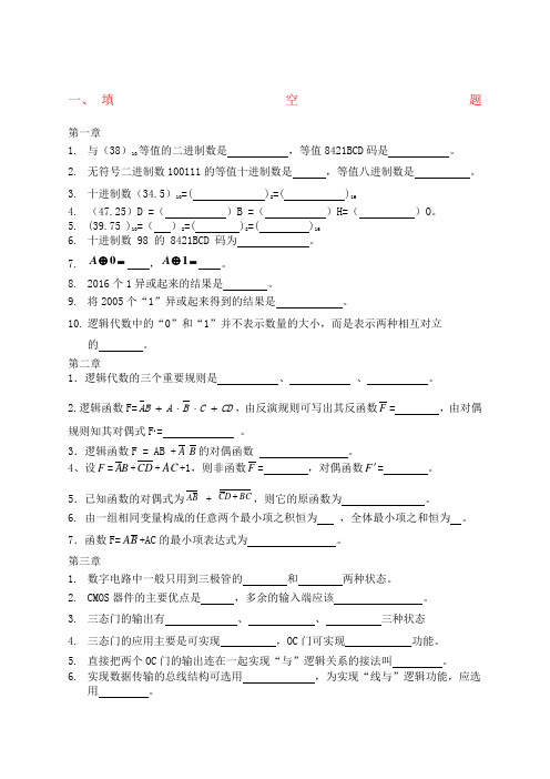 数电题库