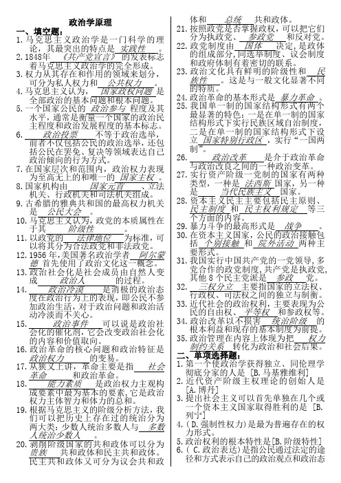 政治学原理试题答案1