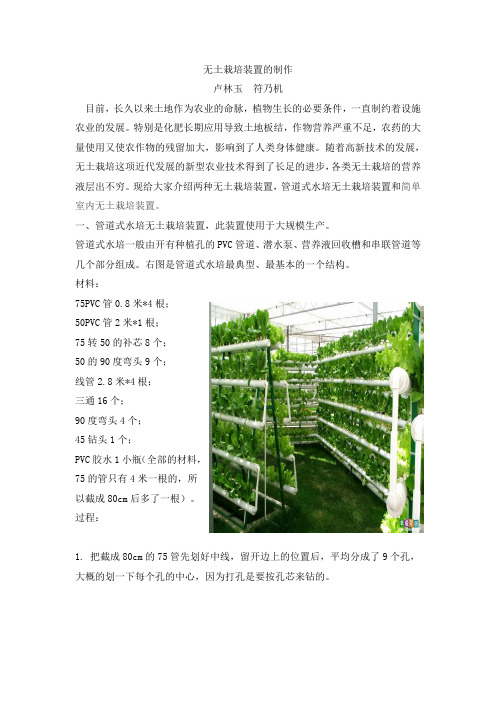 无土栽培装置的制作