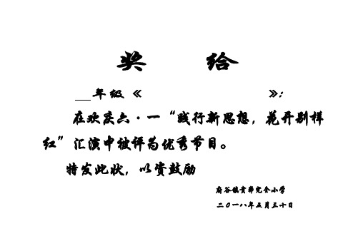 奖状模板