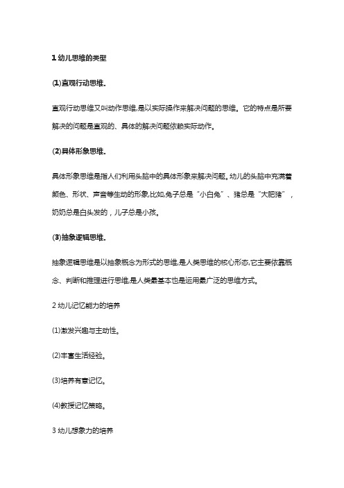 60道幼儿教师资格证考试简答题