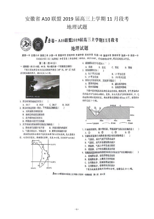 安徽省A10联盟2019届高三上学期11月段考地理----扫描版含word解析