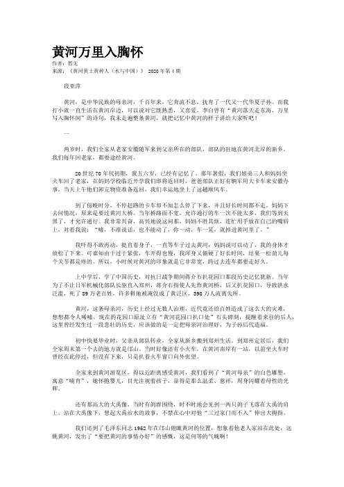 黄河万里入胸怀