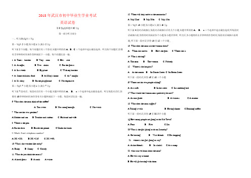 2018年武汉市中考英语试卷-(含解析)