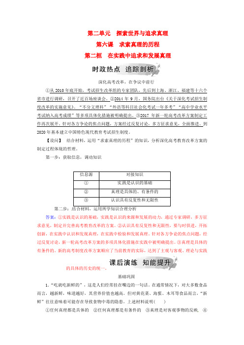 2018-2019学年高中政治 第二单元 探索世界与追求真理 第六课 第二框 在实践中追求和发展真理