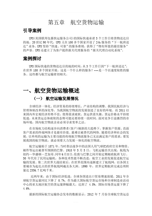 航空货物运输