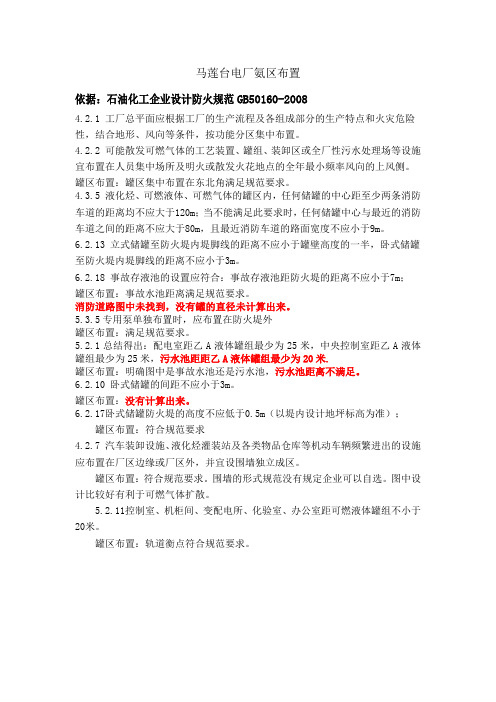 氨区布置