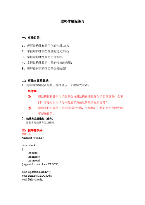 结构体编程练习