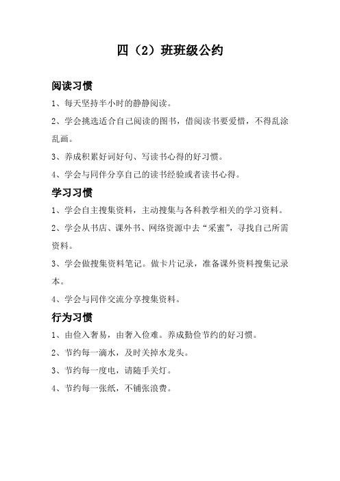 班级行为习惯班级公约