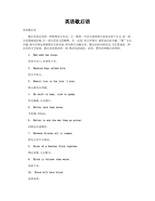 英语歇后语