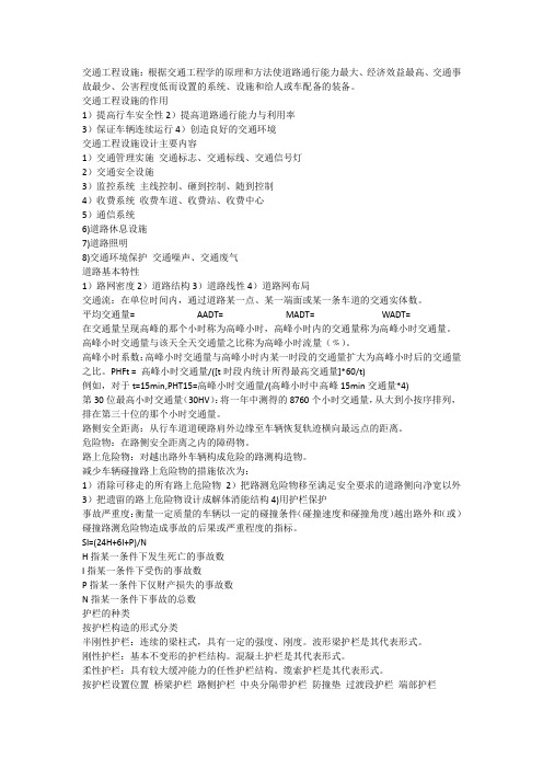 交通工程设施设计习题与答案