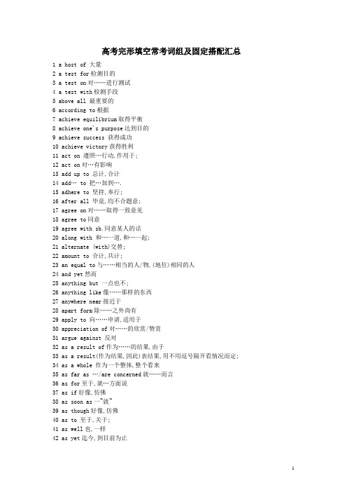 高考英语-完形填空常考词组及固定搭配汇总共400多条