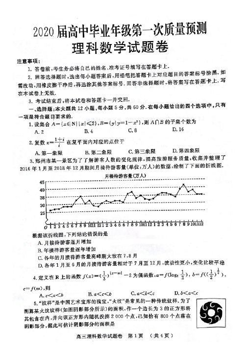 郑州市2020届高三第一次质量预测数学试题